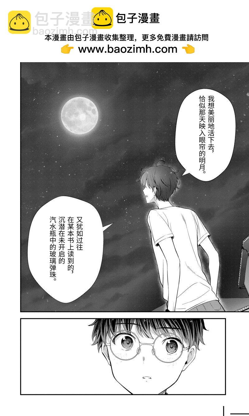 千歲君在波子汽水瓶中 - 第14.2話 - 2