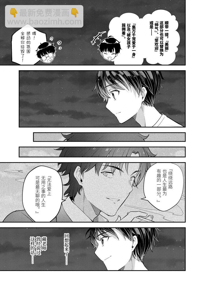 千歲君在波子汽水瓶中 - 第14.2話 - 3