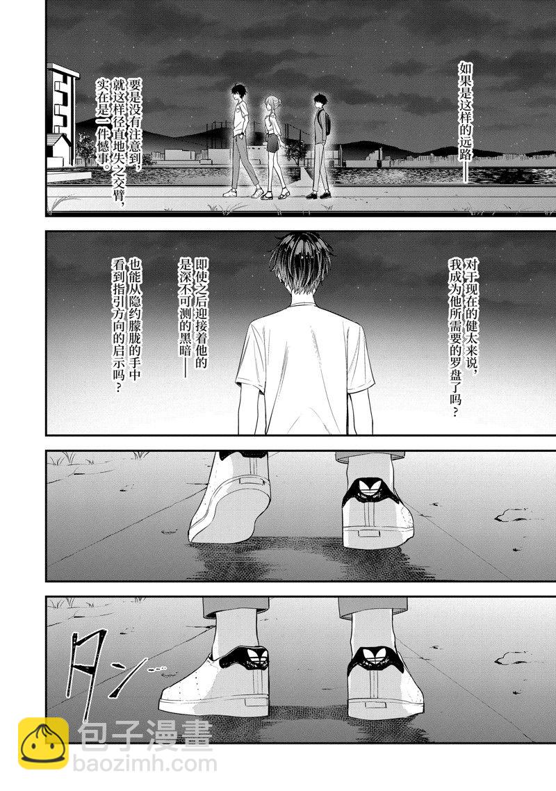 千歲君在波子汽水瓶中 - 第14.2話 - 1