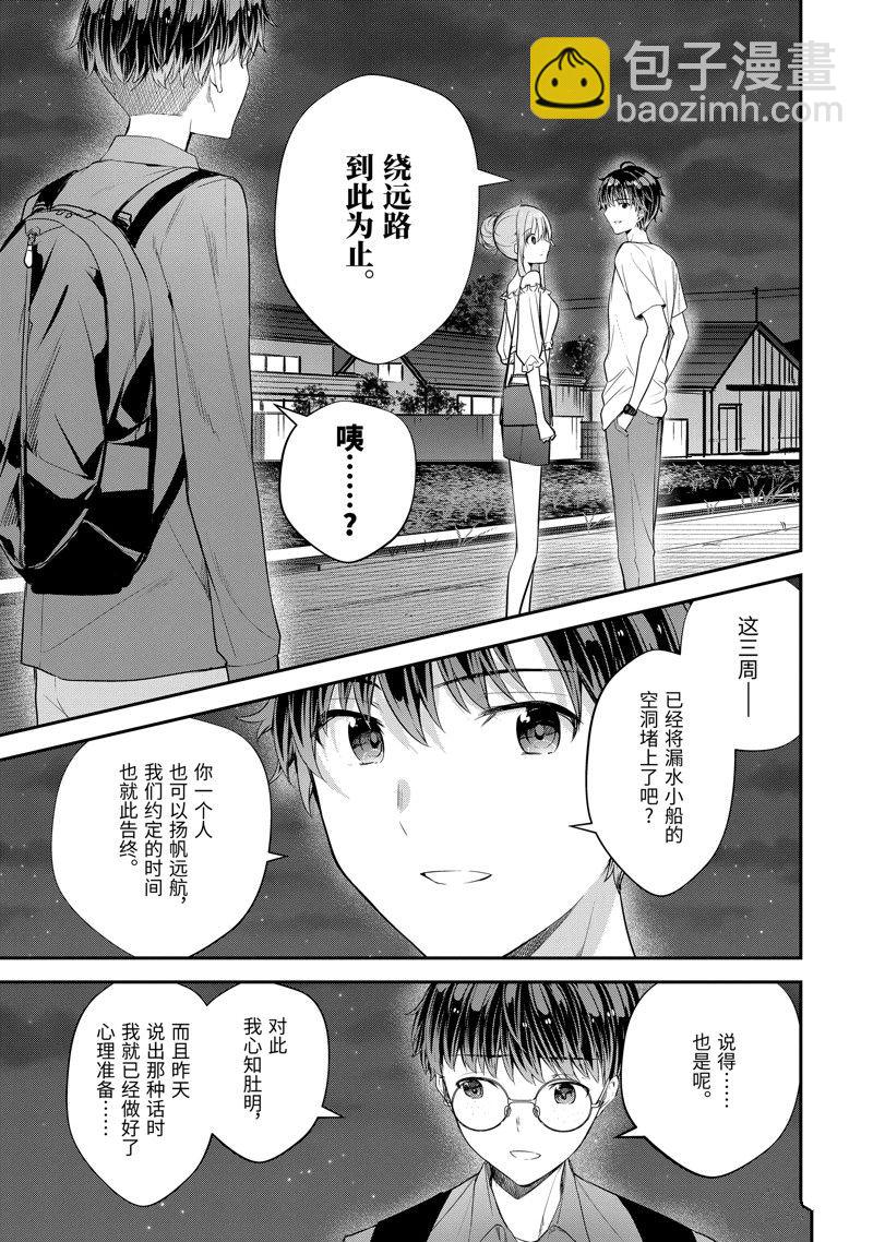 千歲君在波子汽水瓶中 - 第14.2話 - 2