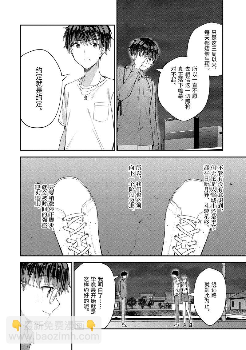 千歲君在波子汽水瓶中 - 第14.2話 - 3