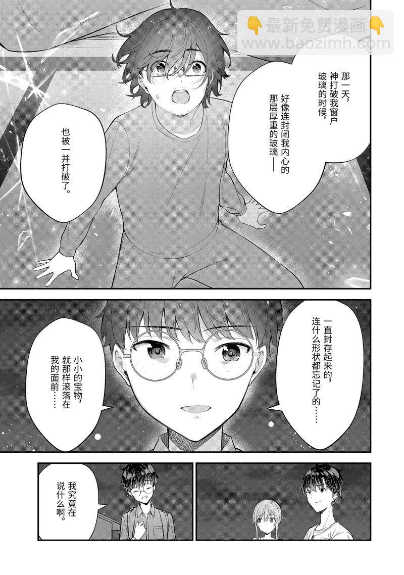 千歲君在波子汽水瓶中 - 第14.2話 - 1