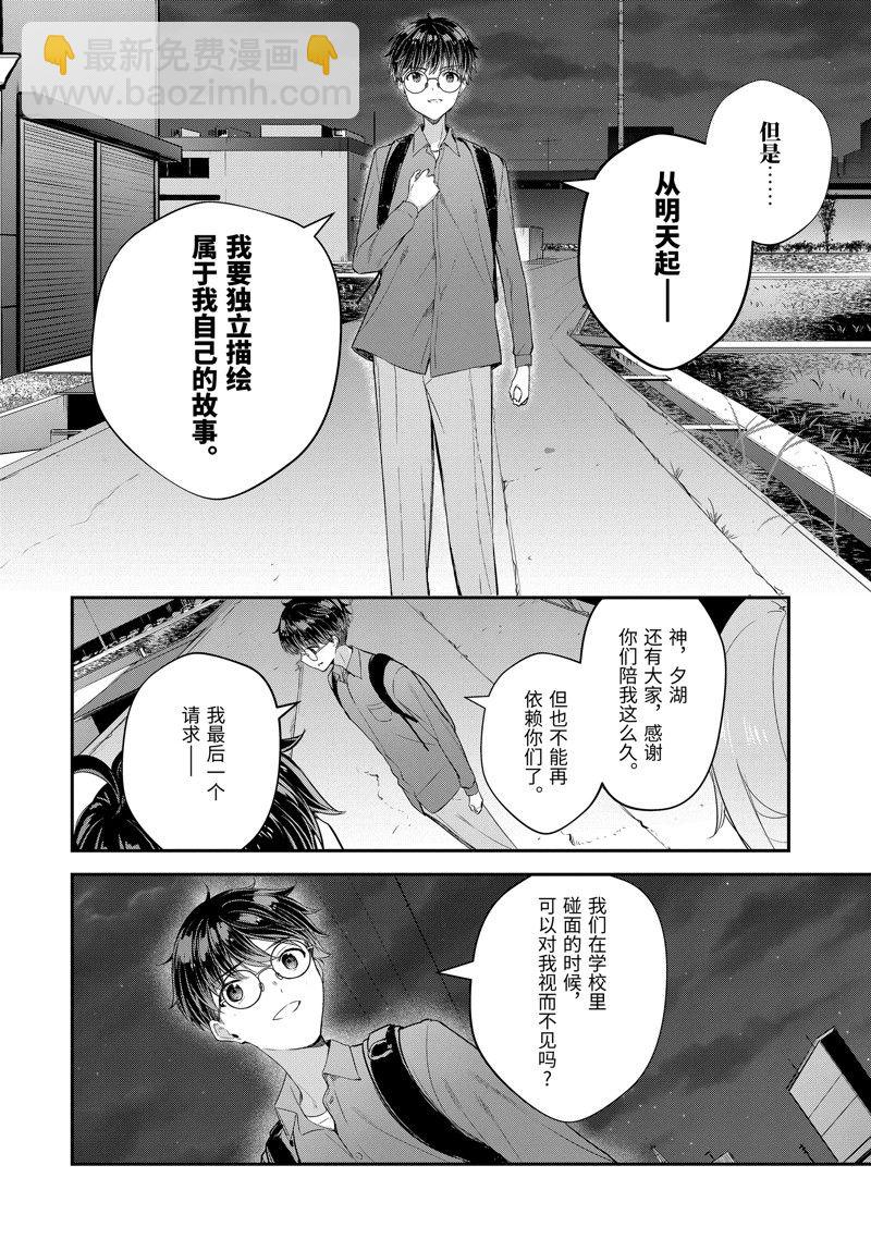 千歲君在波子汽水瓶中 - 第14.2話 - 2