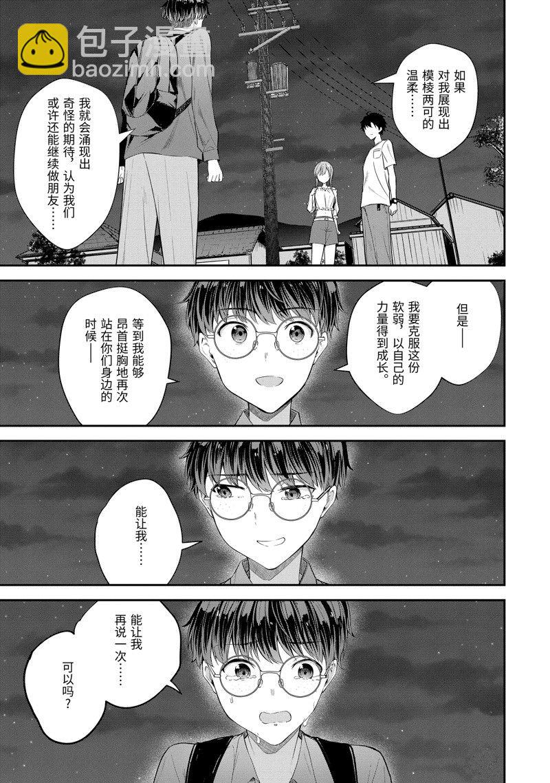 千歲君在波子汽水瓶中 - 第14.2話 - 3