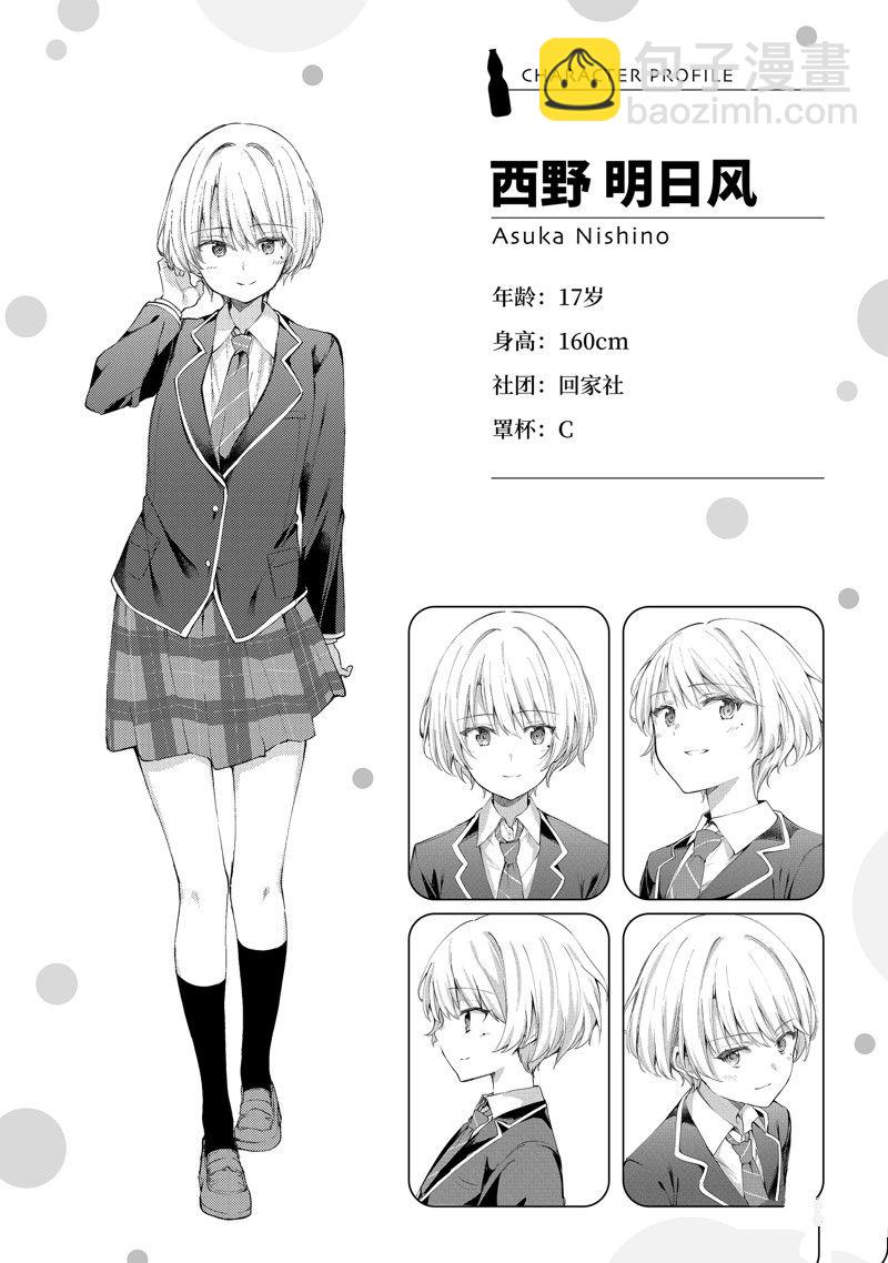 千歲君在波子汽水瓶中 - 第14.4話 - 2