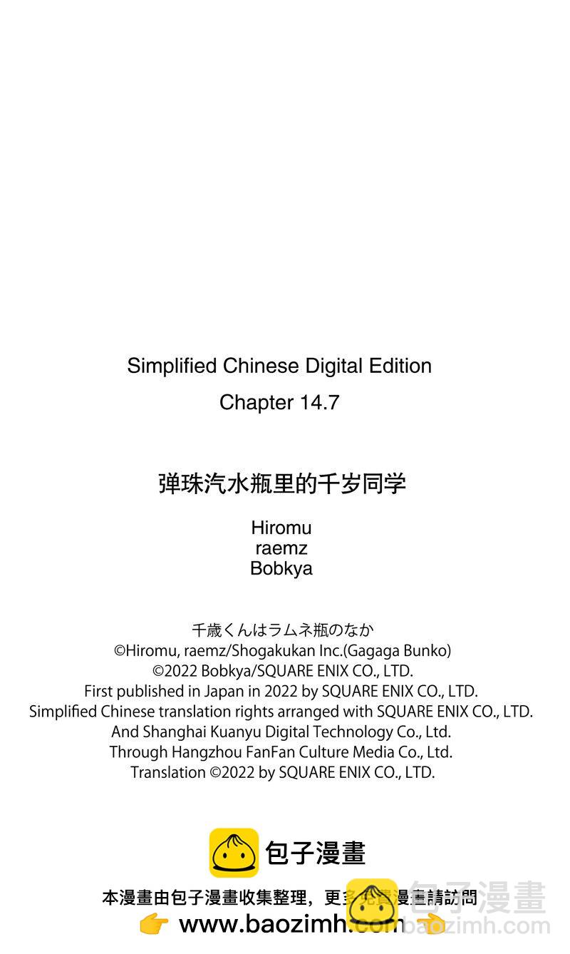 千歲君在波子汽水瓶中 - 第14.4話 - 3