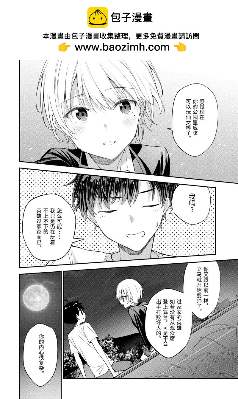 千歲君在波子汽水瓶中 - 第14.4話 - 2