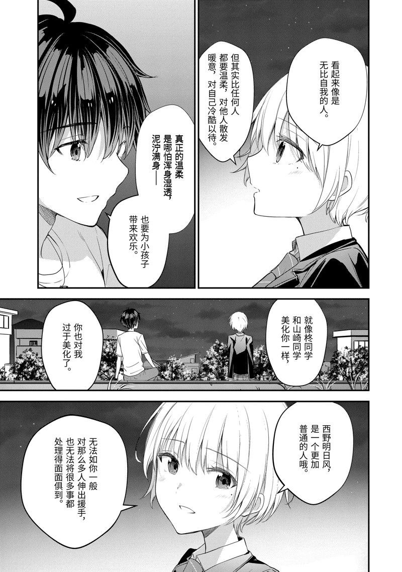 千歲君在波子汽水瓶中 - 第14.4話 - 3