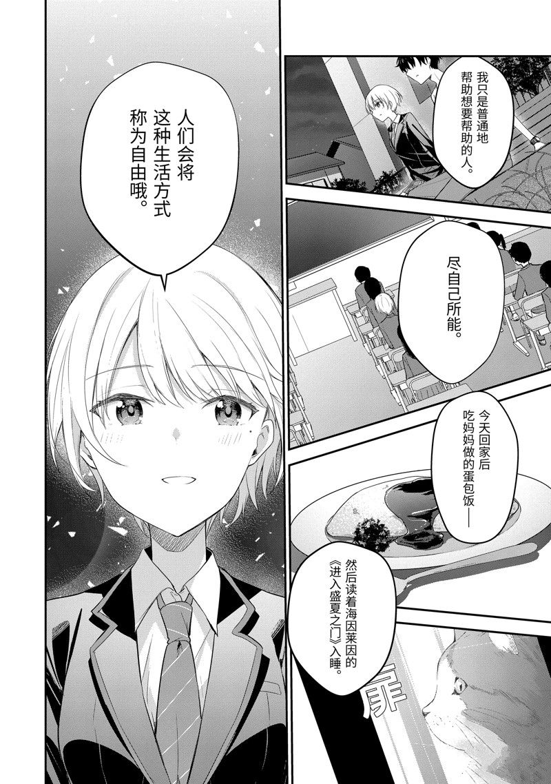 千歲君在波子汽水瓶中 - 第14.4話 - 1