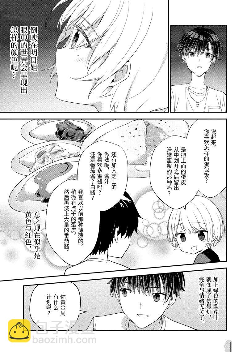 千歲君在波子汽水瓶中 - 第14.4話 - 2