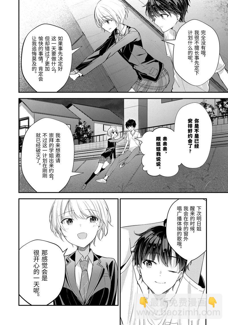 千歲君在波子汽水瓶中 - 第14.4話 - 3