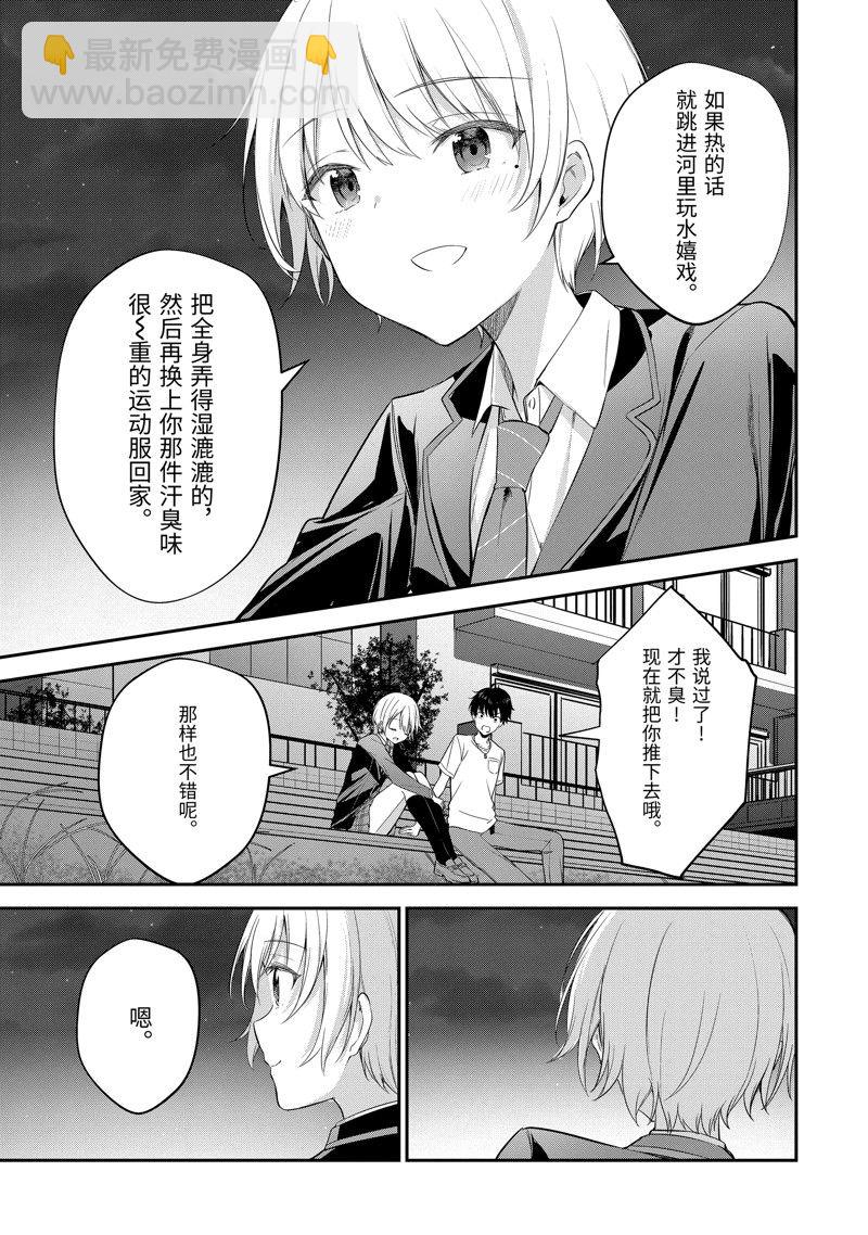 千歲君在波子汽水瓶中 - 第14.4話 - 1