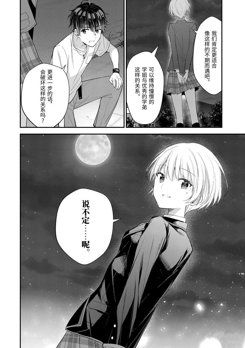 千歲君在波子汽水瓶中 - 第14.4話 - 2