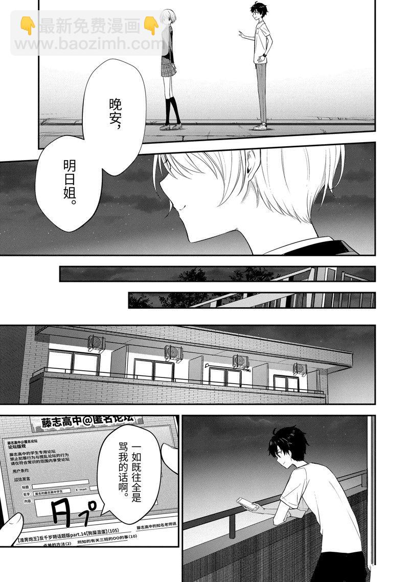 千歲君在波子汽水瓶中 - 第14.4話 - 3