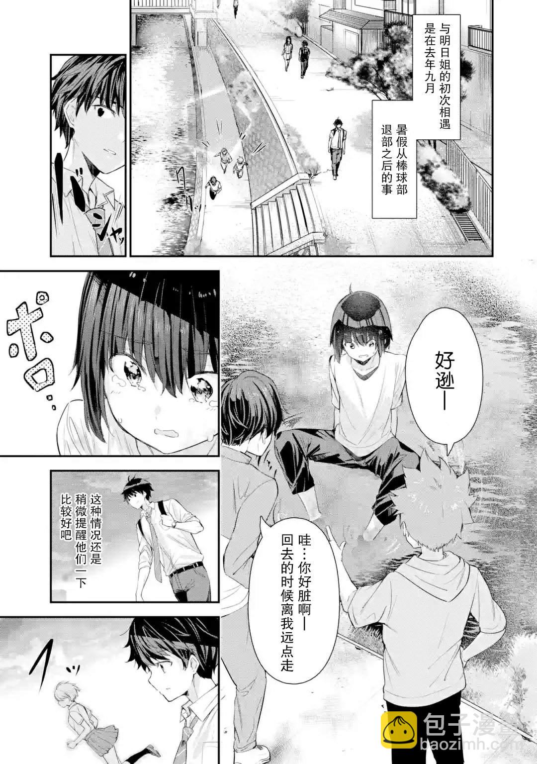 千歲君在波子汽水瓶中 - 第21話 - 3