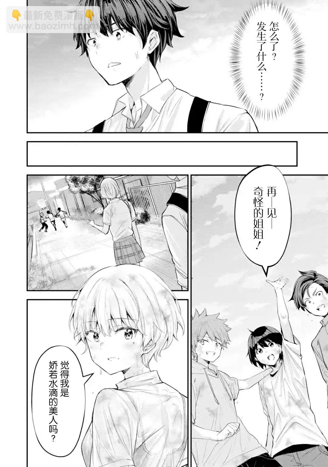 千歲君在波子汽水瓶中 - 第21話 - 3