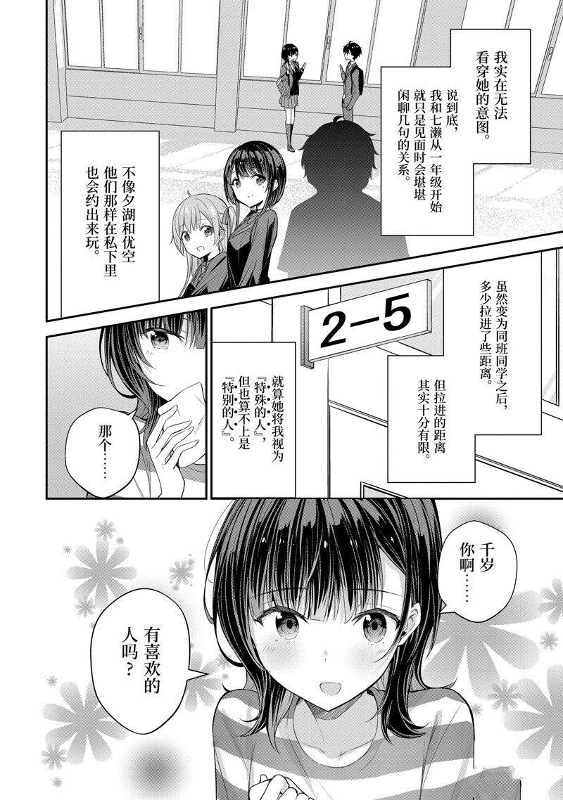 千歲君在波子汽水瓶中 - 第15.2話 - 1