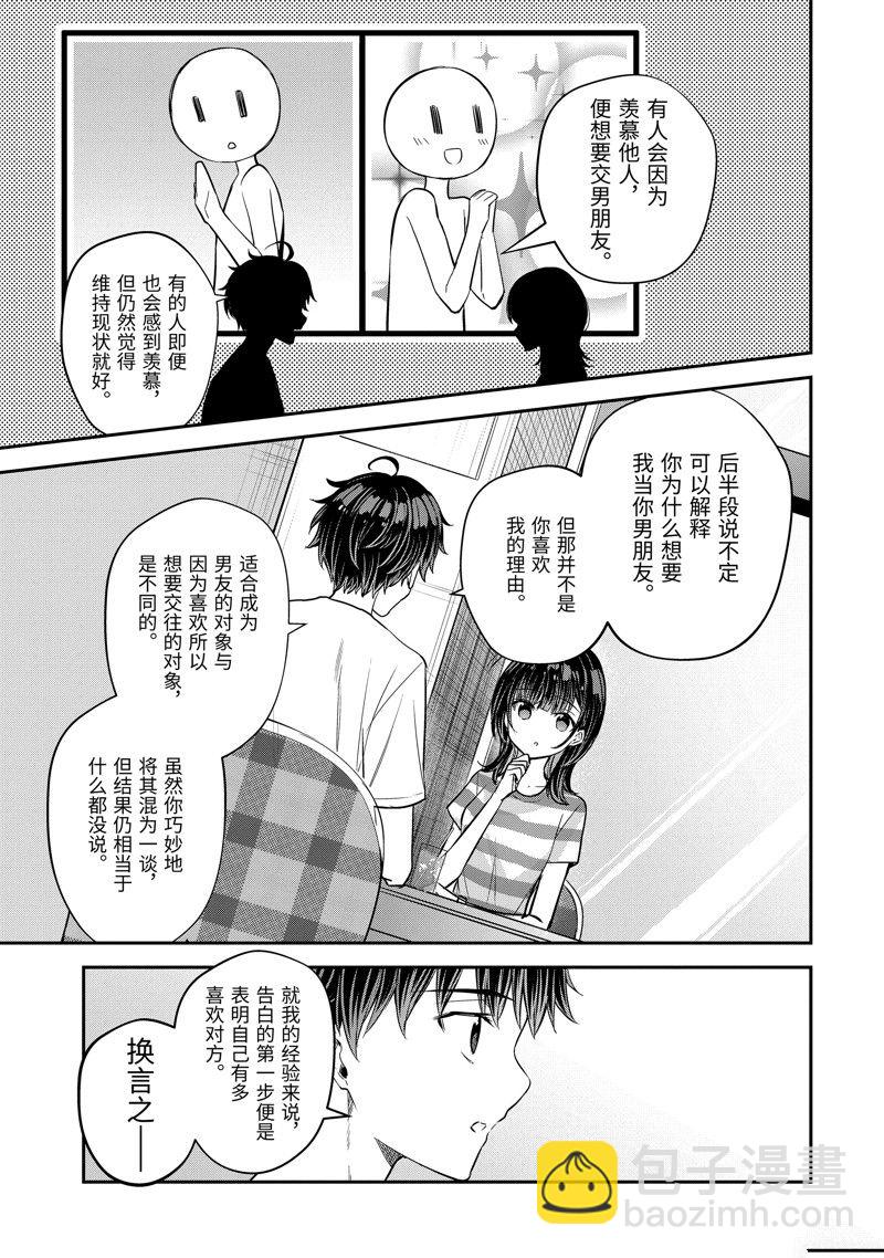 千歲君在波子汽水瓶中 - 第15.2話 - 1