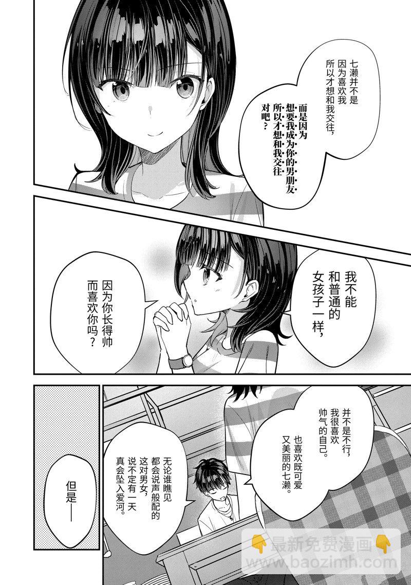 千歲君在波子汽水瓶中 - 第15.2話 - 2