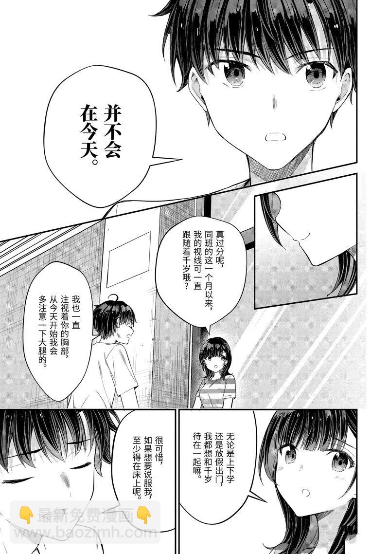 千歲君在波子汽水瓶中 - 第15.2話 - 3