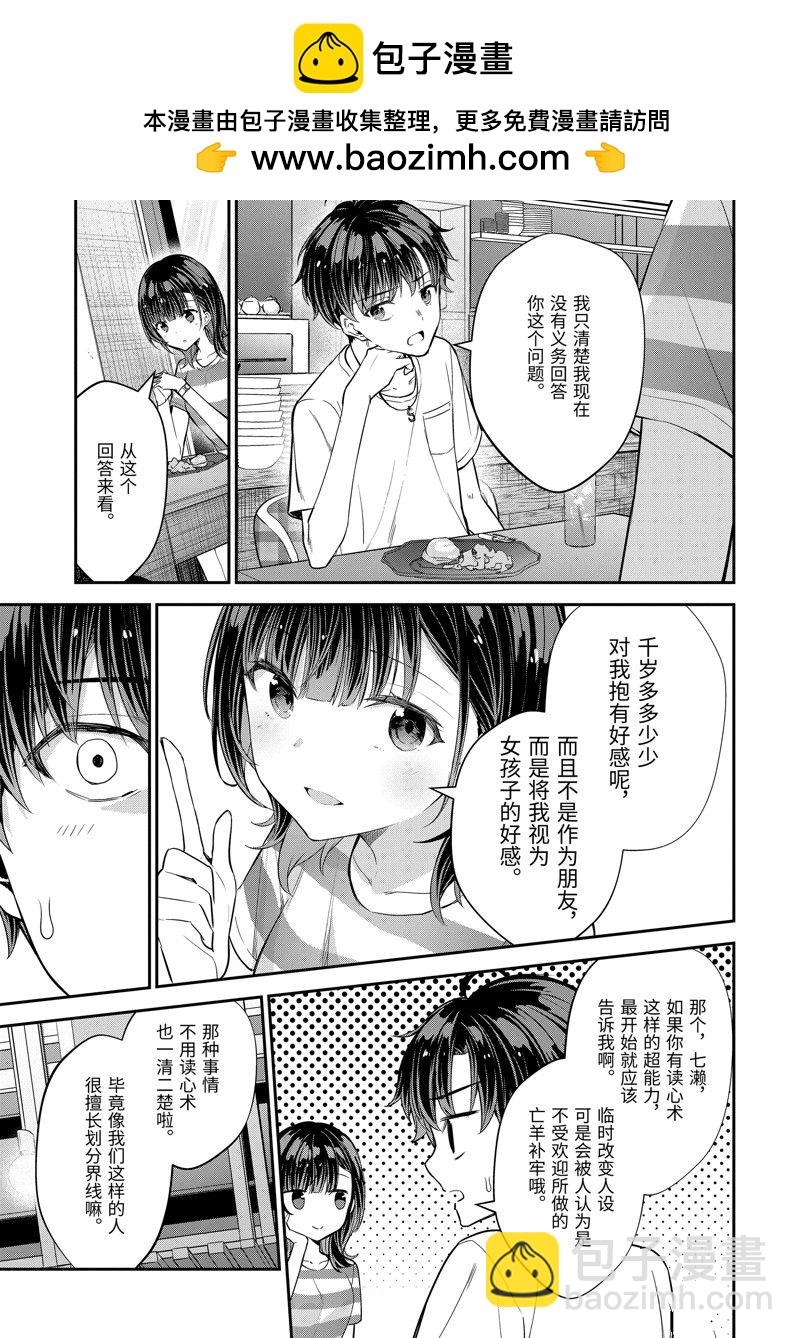 千歲君在波子汽水瓶中 - 第15.2話 - 2