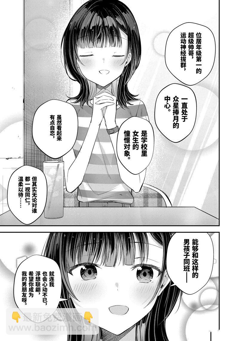 千歲君在波子汽水瓶中 - 第15.2話 - 2