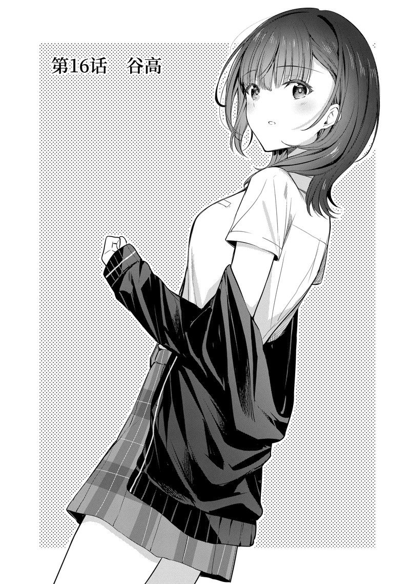 千歲君在波子汽水瓶中 - 第16話 - 1