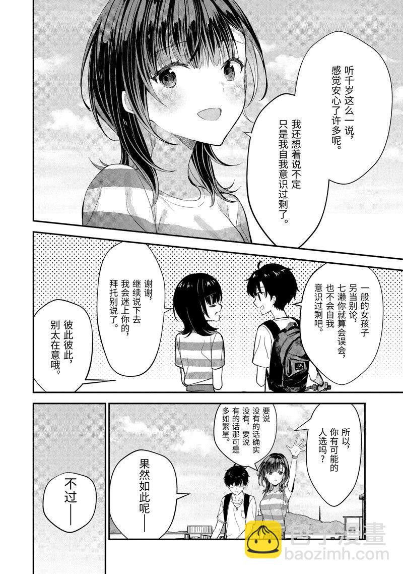 千歲君在波子汽水瓶中 - 第16話 - 1