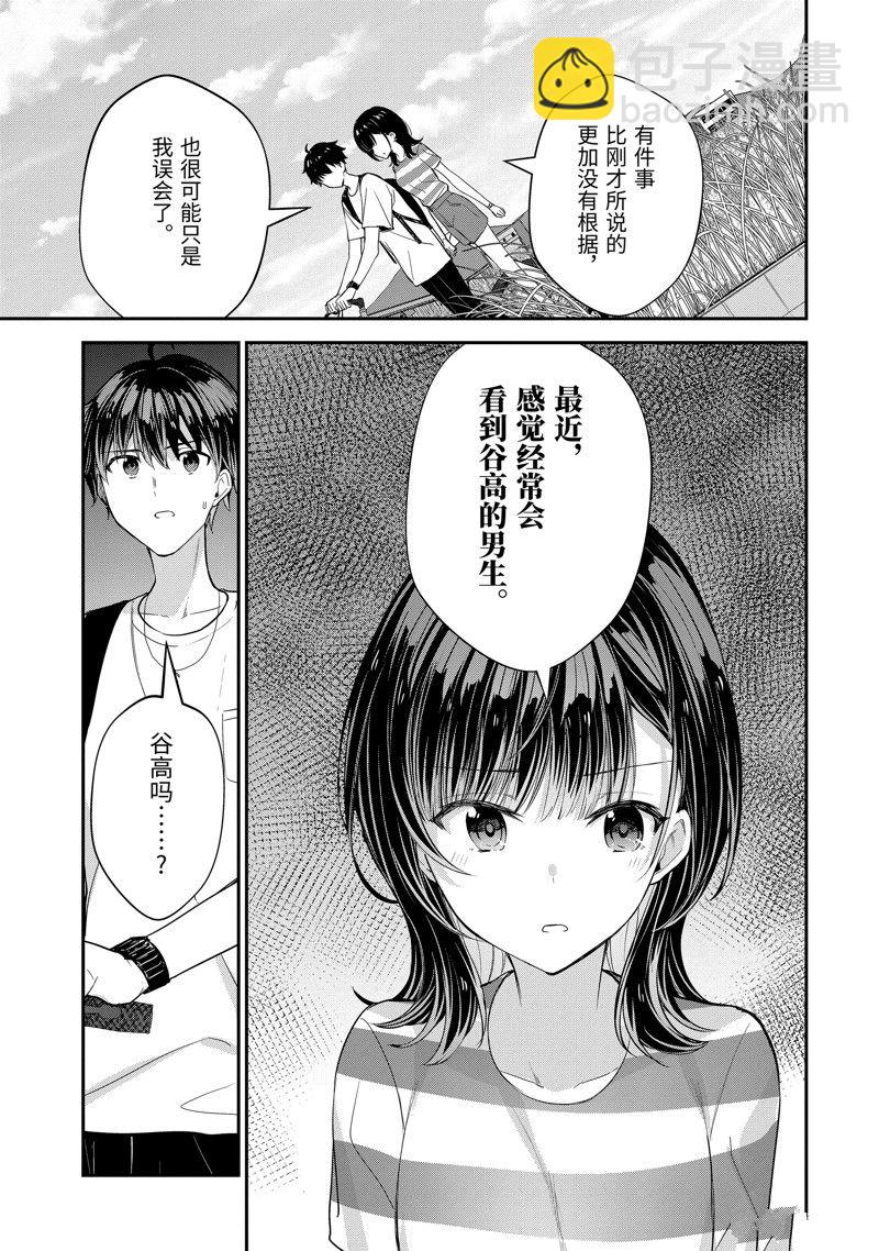 千歲君在波子汽水瓶中 - 第16話 - 2