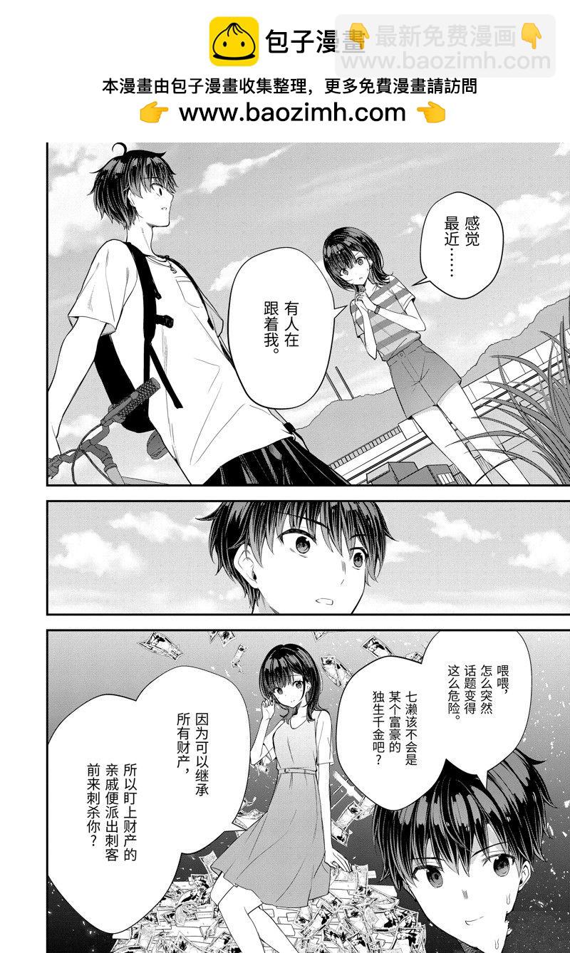 千歲君在波子汽水瓶中 - 第16話 - 2