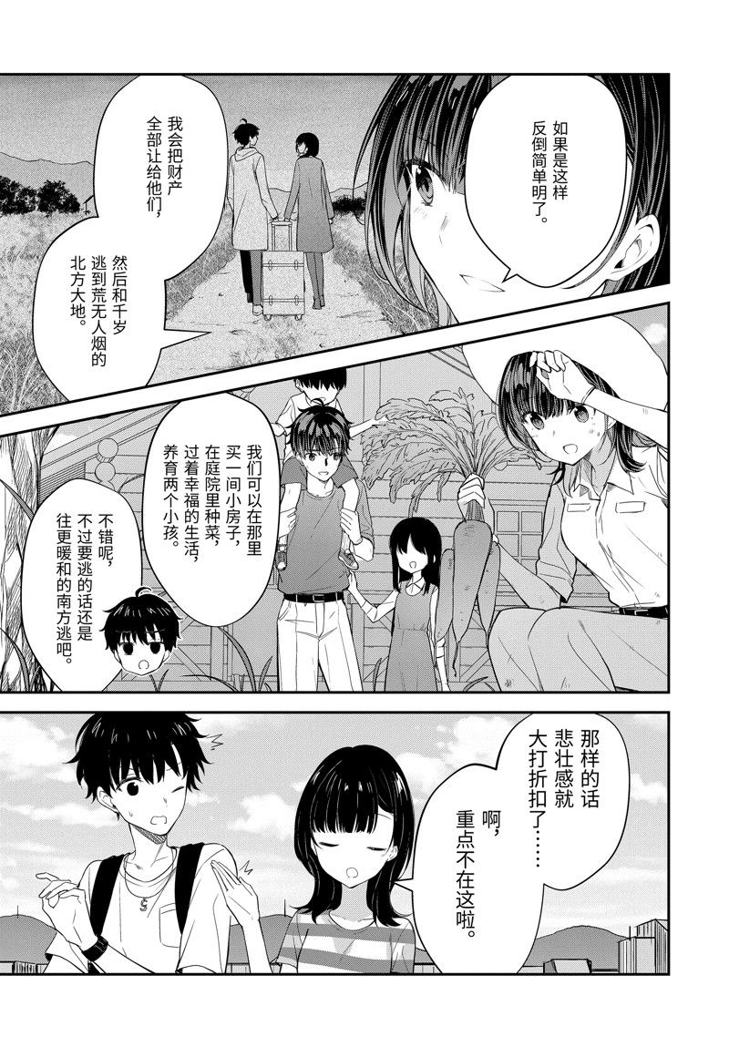 千歲君在波子汽水瓶中 - 第16話 - 3