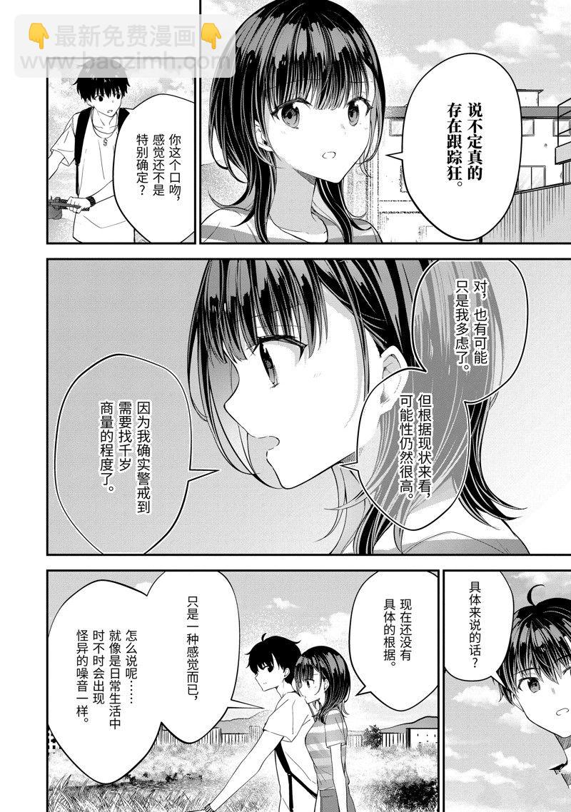 千歲君在波子汽水瓶中 - 第16話 - 1