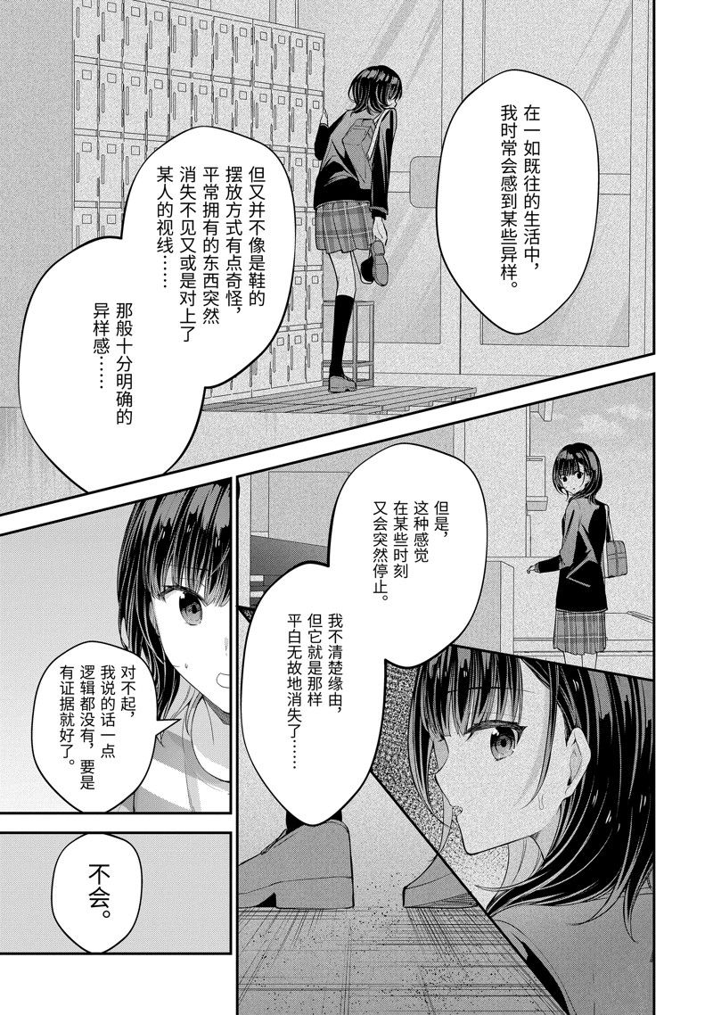 千歲君在波子汽水瓶中 - 第16話 - 2