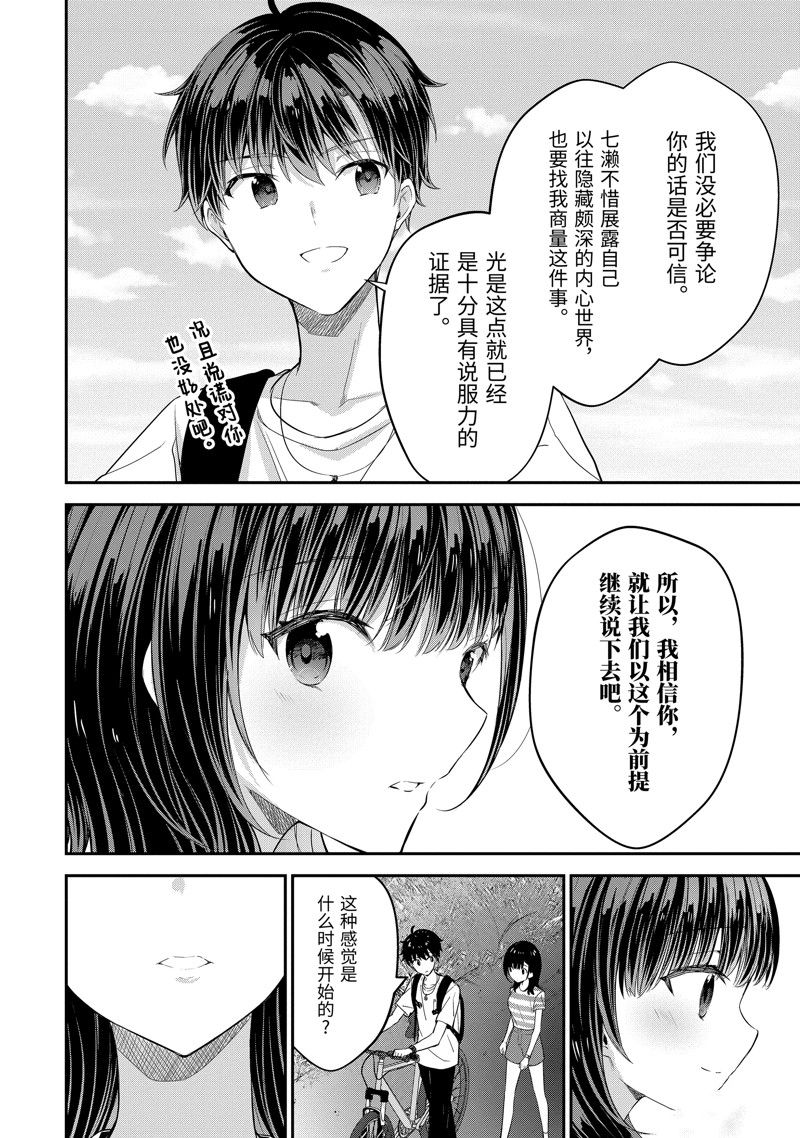 千歲君在波子汽水瓶中 - 第16話 - 3