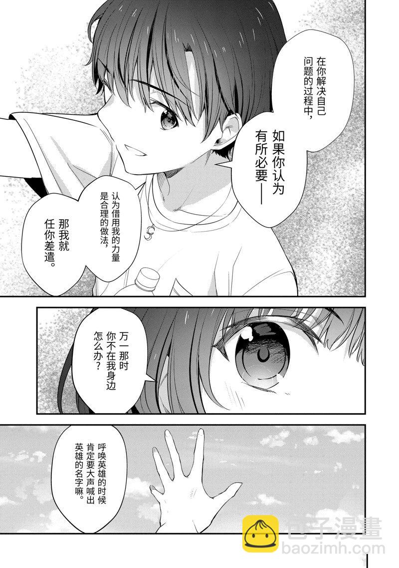 千歲君在波子汽水瓶中 - 第17話 - 1