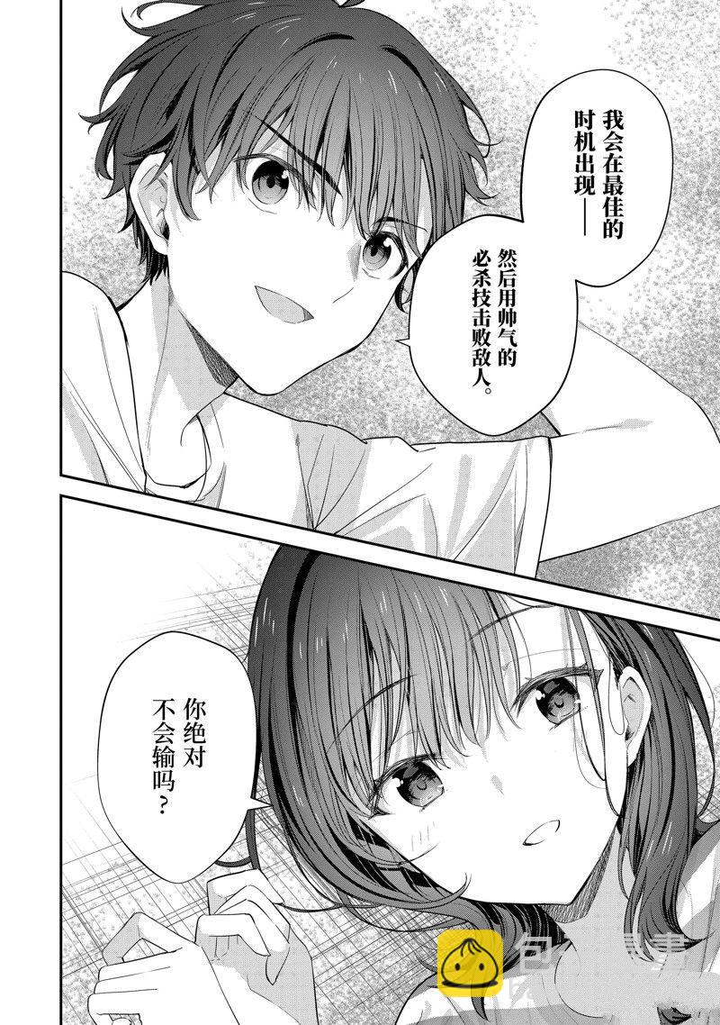 千歲君在波子汽水瓶中 - 第17話 - 2