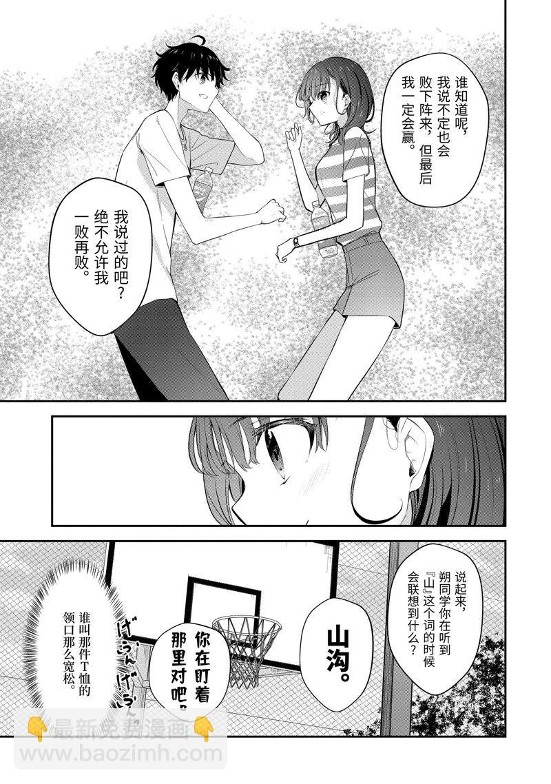 千歲君在波子汽水瓶中 - 第17話 - 3