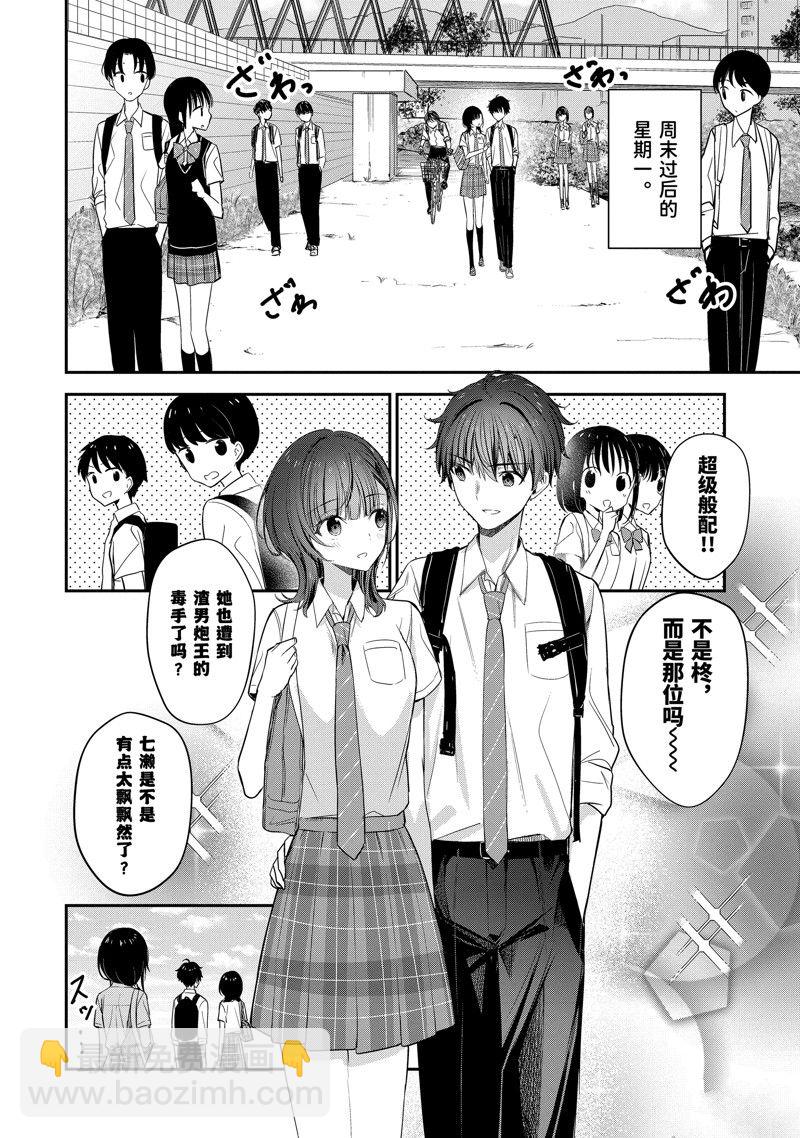 千歲君在波子汽水瓶中 - 第17話 - 1