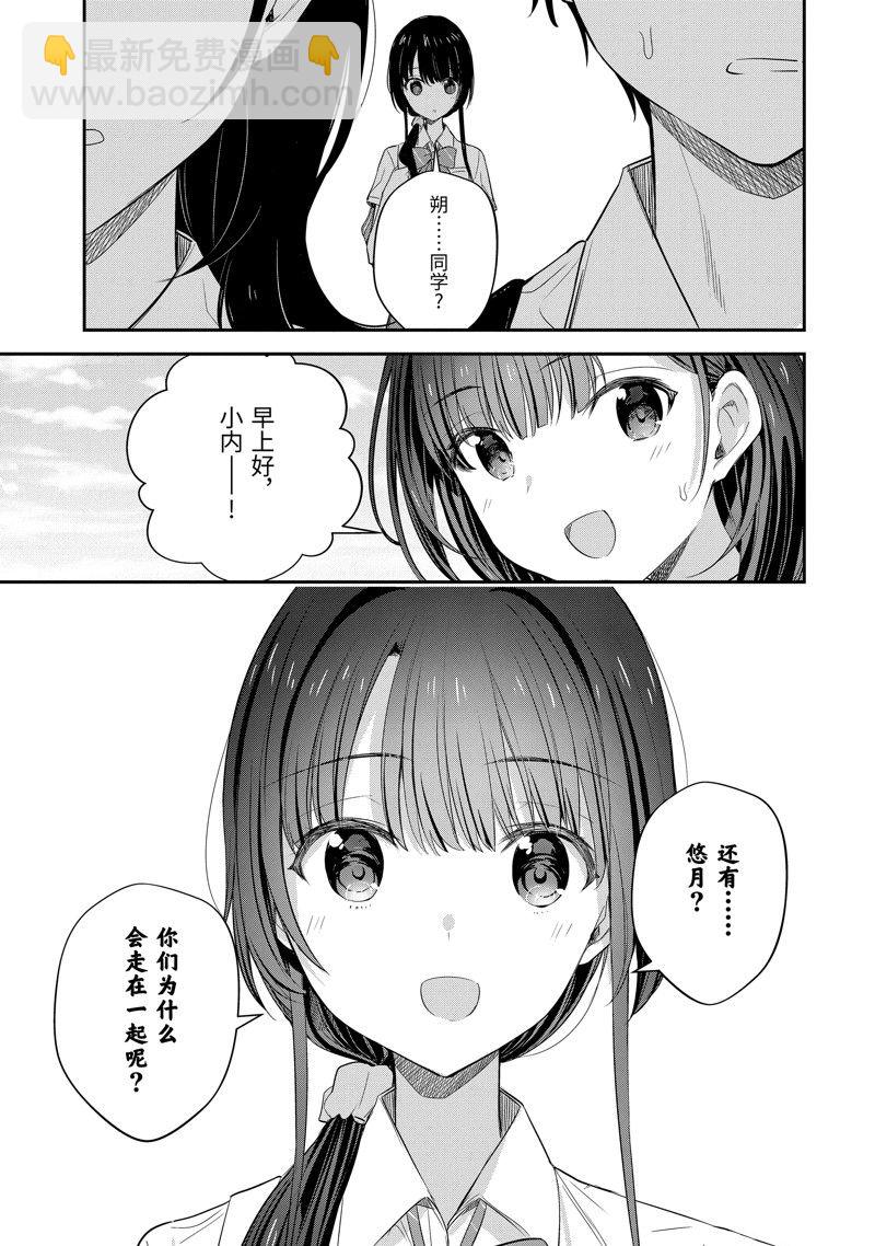 千歲君在波子汽水瓶中 - 第17話 - 2