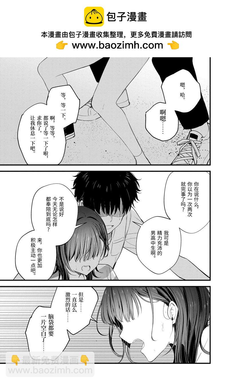 千歲君在波子汽水瓶中 - 第17話 - 2