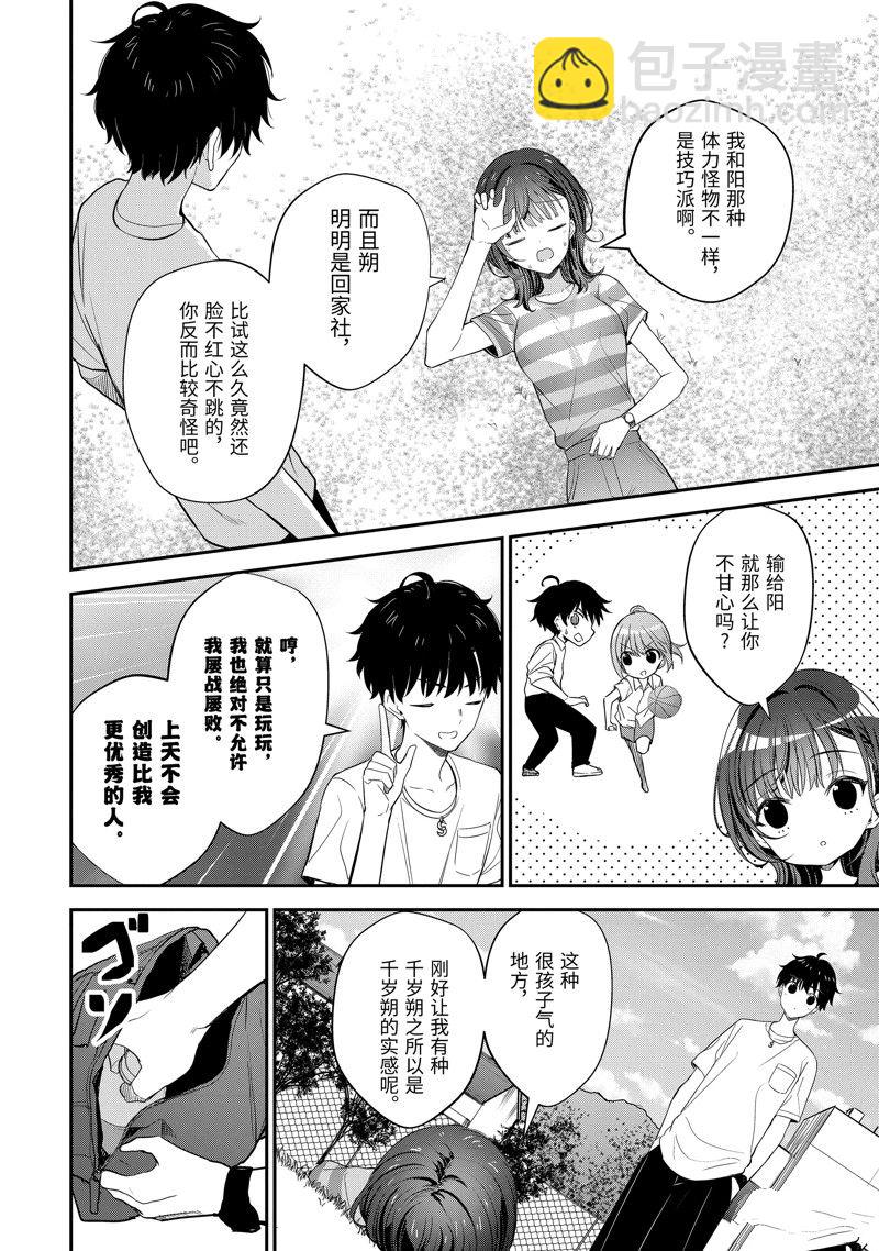 千歲君在波子汽水瓶中 - 第17話 - 2