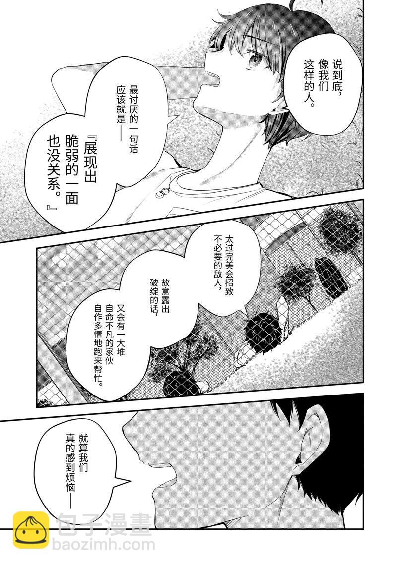 千歲君在波子汽水瓶中 - 第17話 - 2