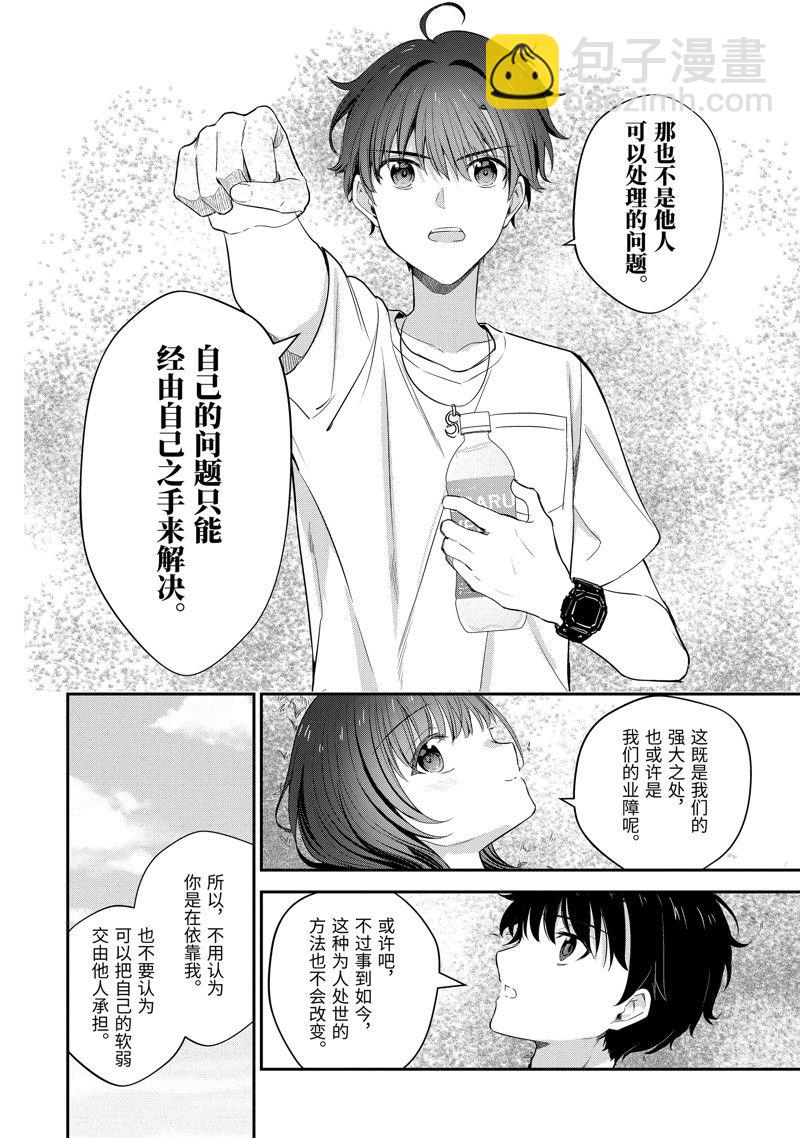 千歲君在波子汽水瓶中 - 第17話 - 3