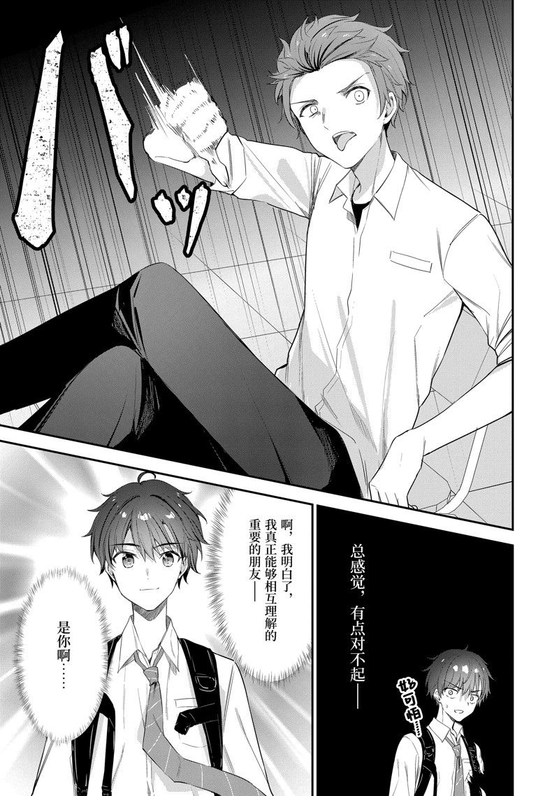 千歲君在波子汽水瓶中 - 第17.3話 - 1