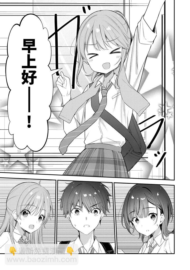 千歲君在波子汽水瓶中 - 第17.3話 - 3