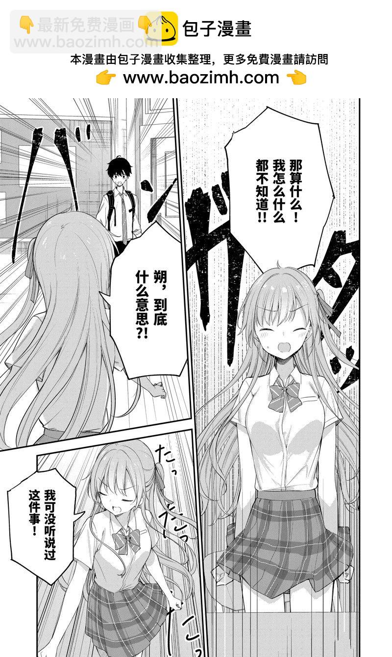 千歲君在波子汽水瓶中 - 第17.3話 - 2