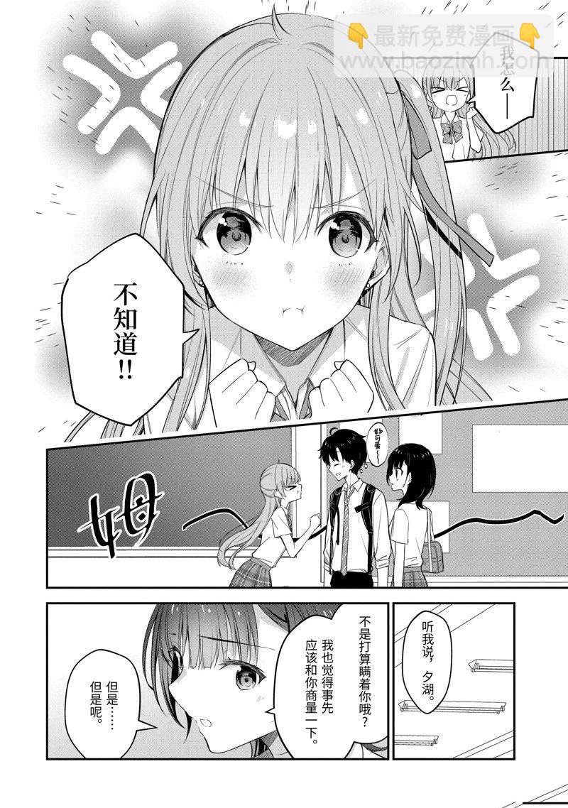 千歲君在波子汽水瓶中 - 第17.3話 - 3