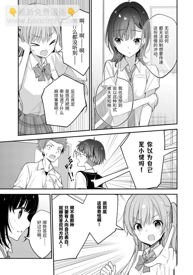 千歲君在波子汽水瓶中 - 第17.3話 - 1