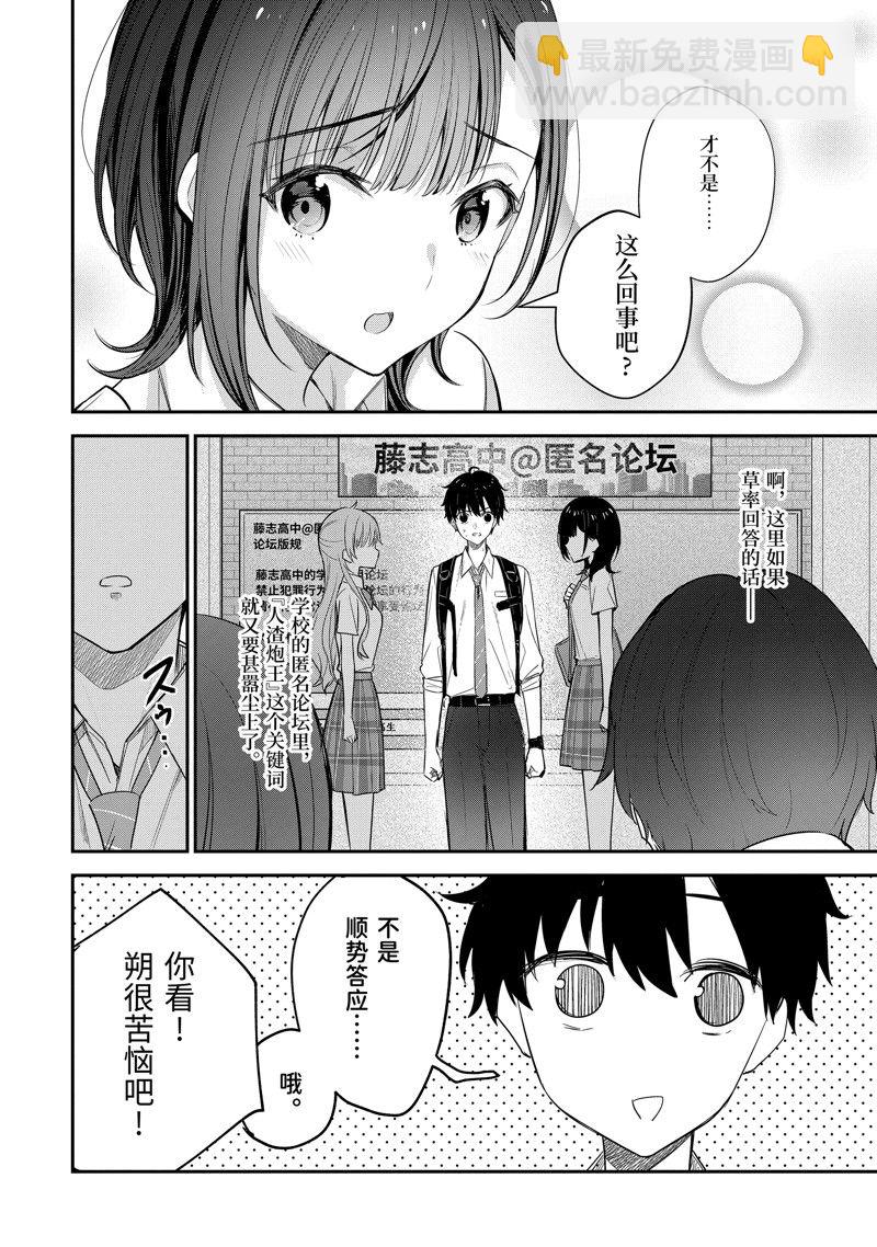 千歲君在波子汽水瓶中 - 第17.3話 - 2