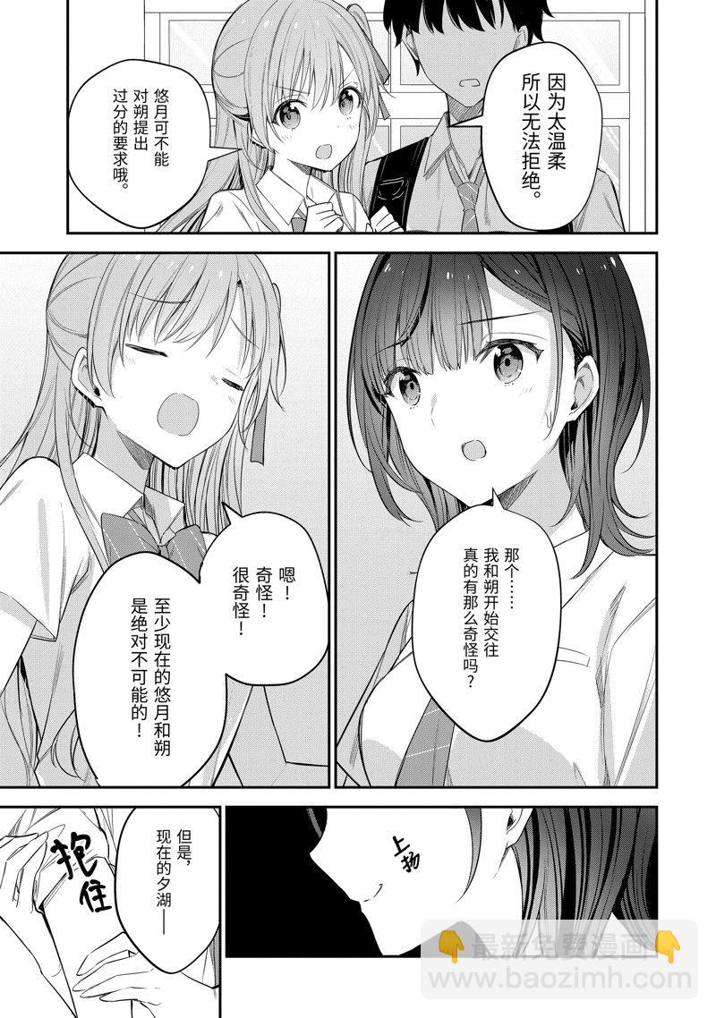 千歲君在波子汽水瓶中 - 第17.3話 - 3